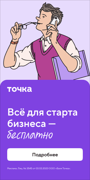 300х600_все для старта бизнеса бесплатно_11