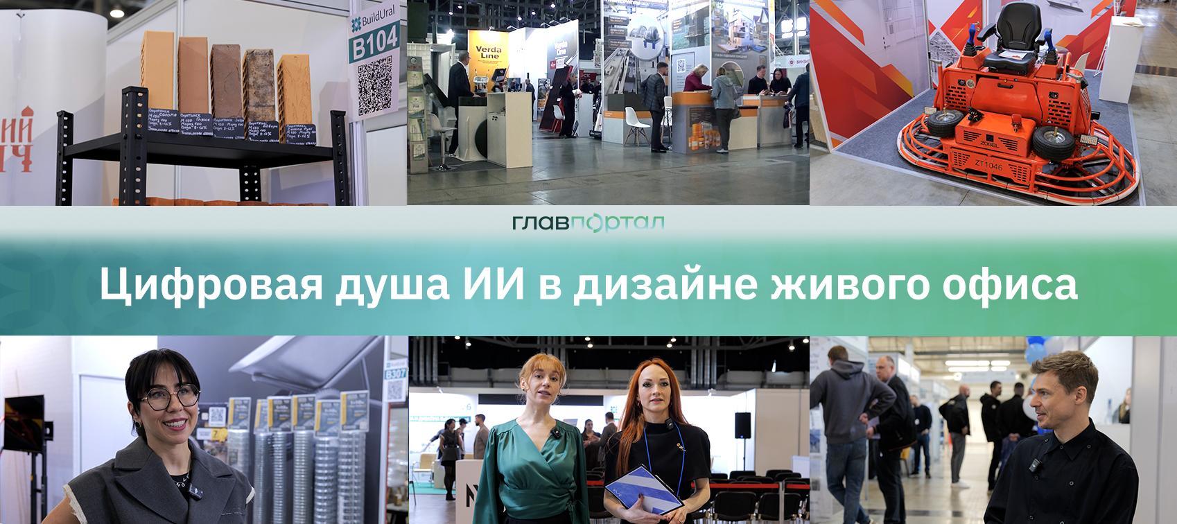 Build Ural 2026 обложка на сайт