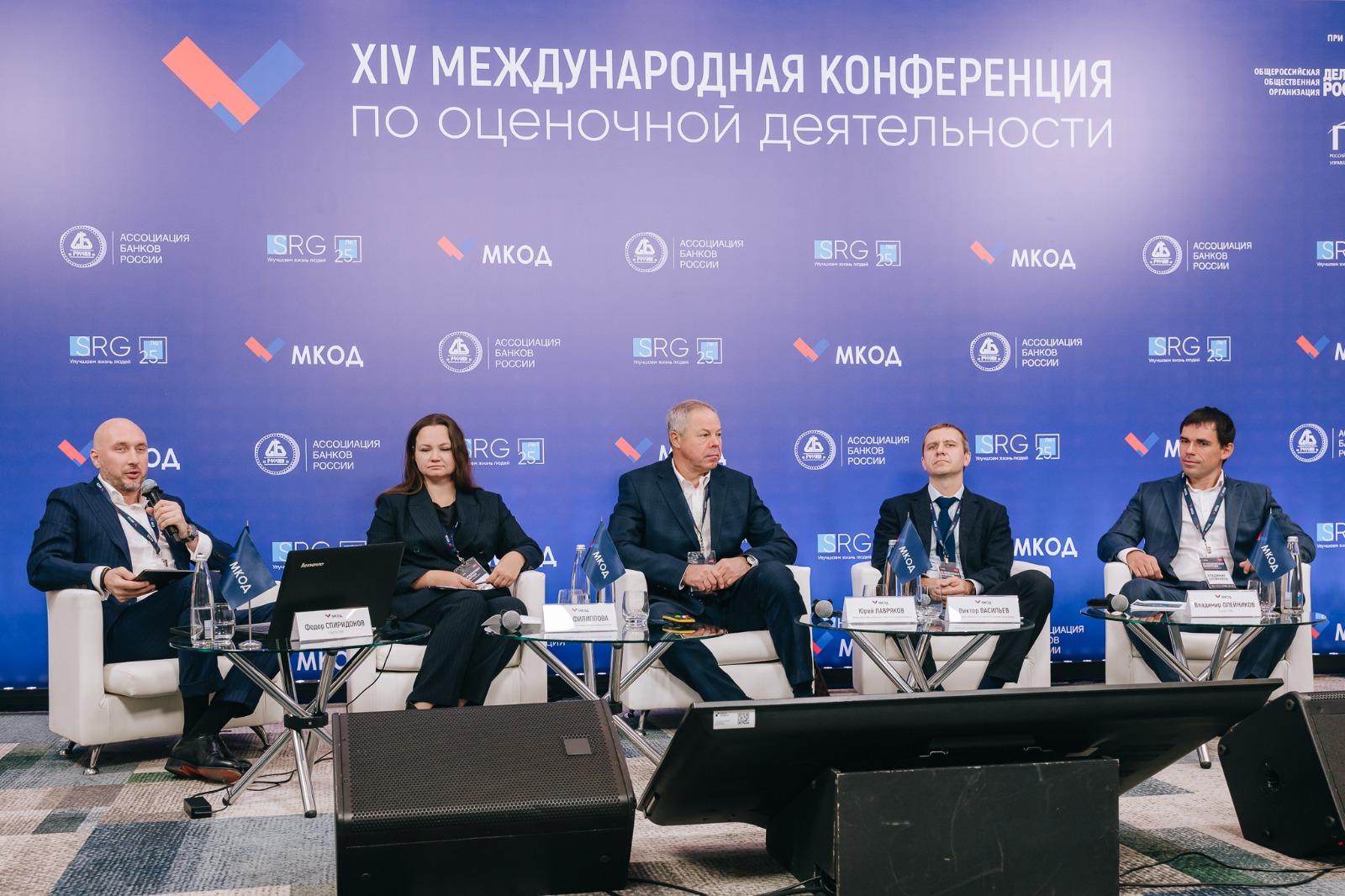 МКОД конференция