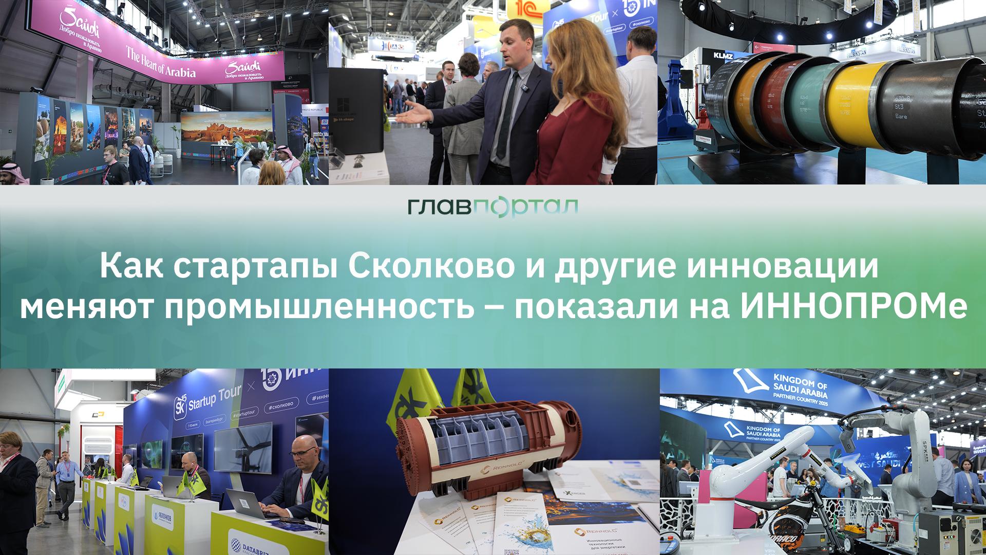 Обложка к Иннопром