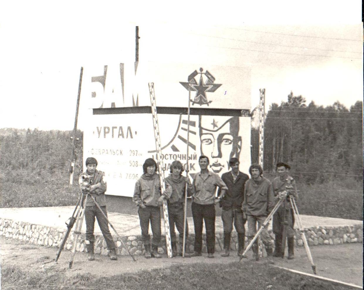 отряд изыскателей Восточного участка БАМ, 1975 г..jpg