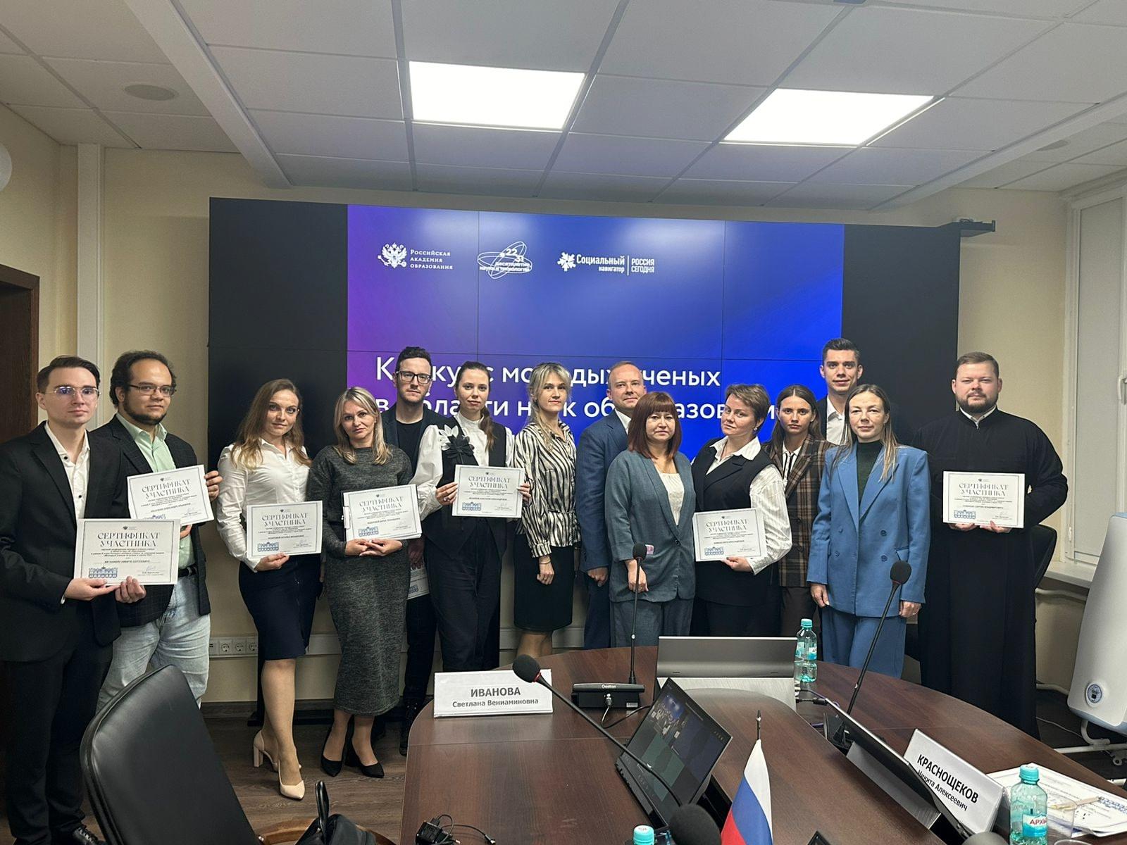 РАО награждение участников конкурса молодых ученых