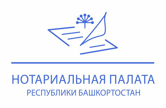 Нотариальная палата республики Башкортостан